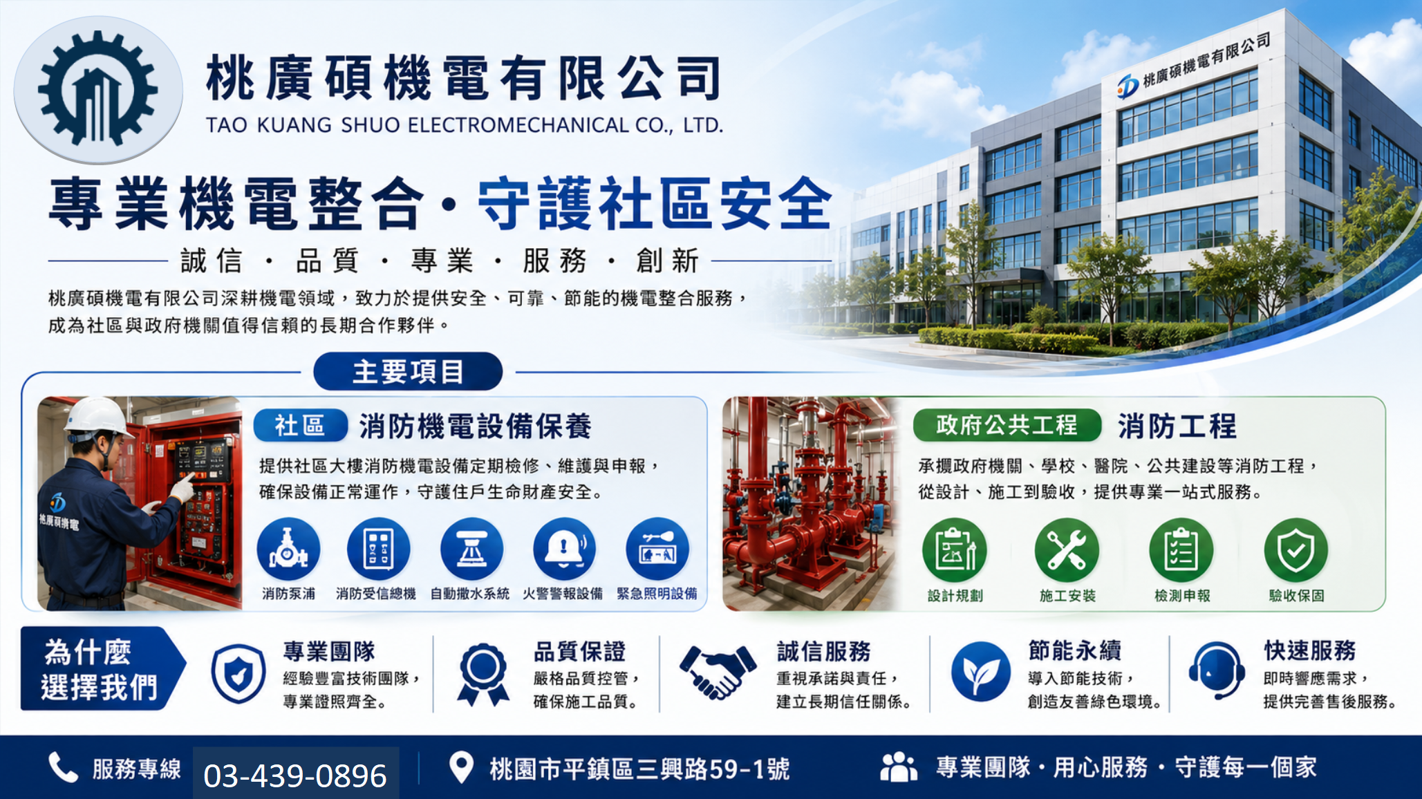 社區機電保養廠商推薦