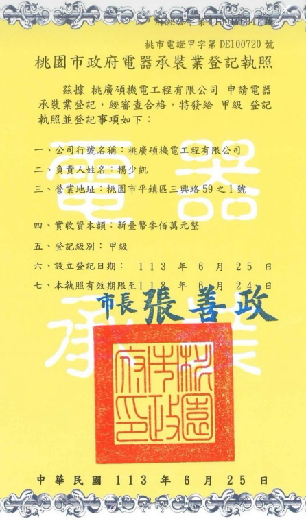 合格承裝電器業廠商